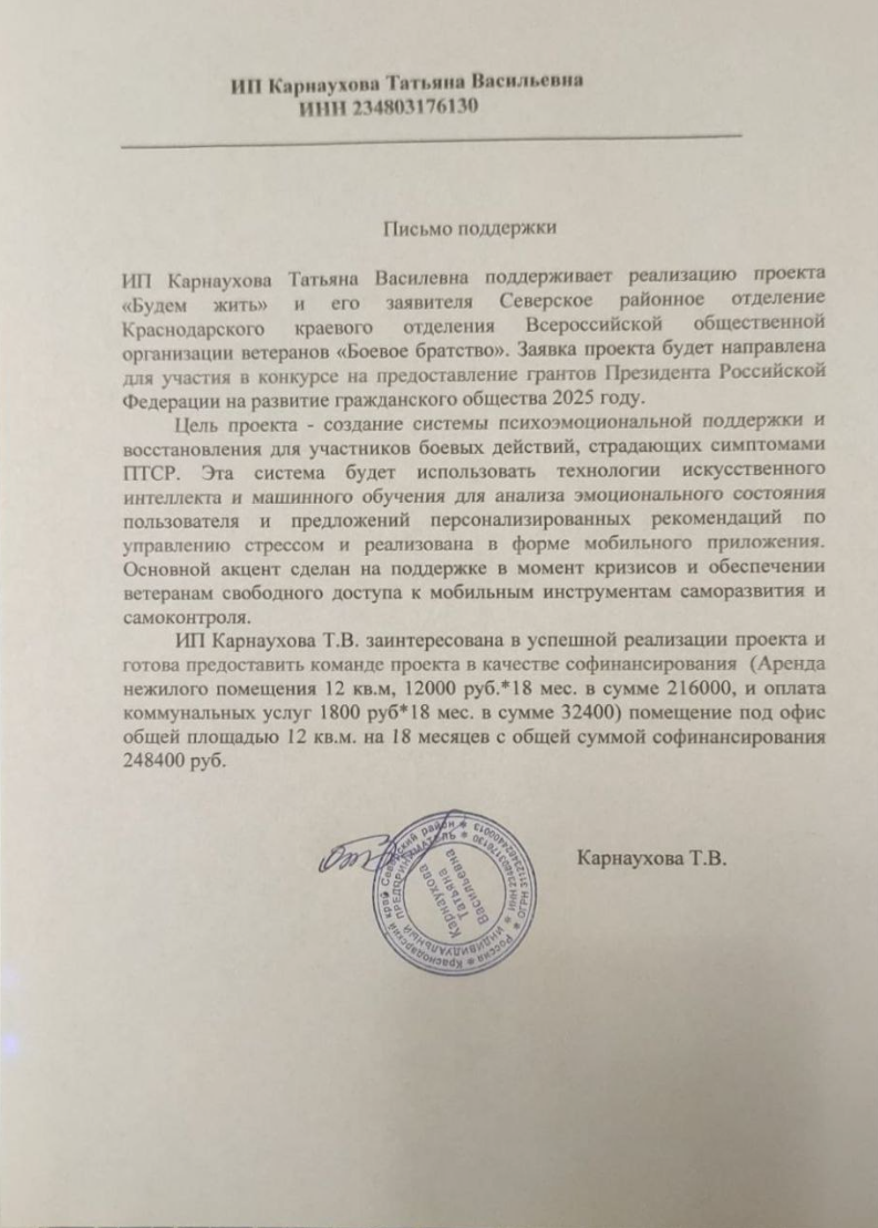 Письмо поддержки от ИП Карнаухова Т.В.